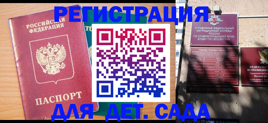 регистрация для дет. сада в Махачкале