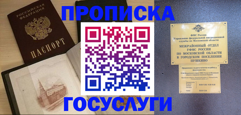 прописка регистрация в Махачкале